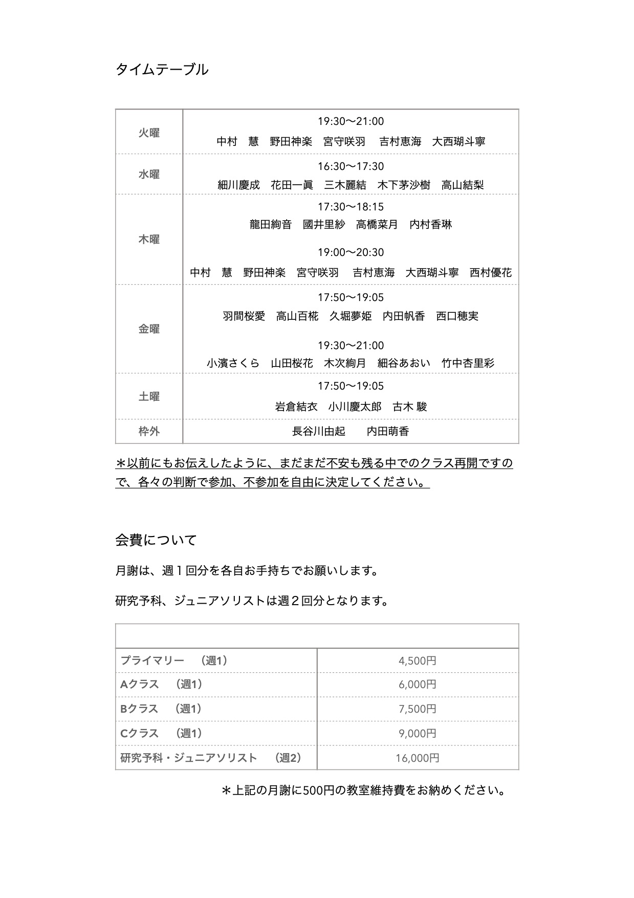 レッスン再開５名以下202005-3