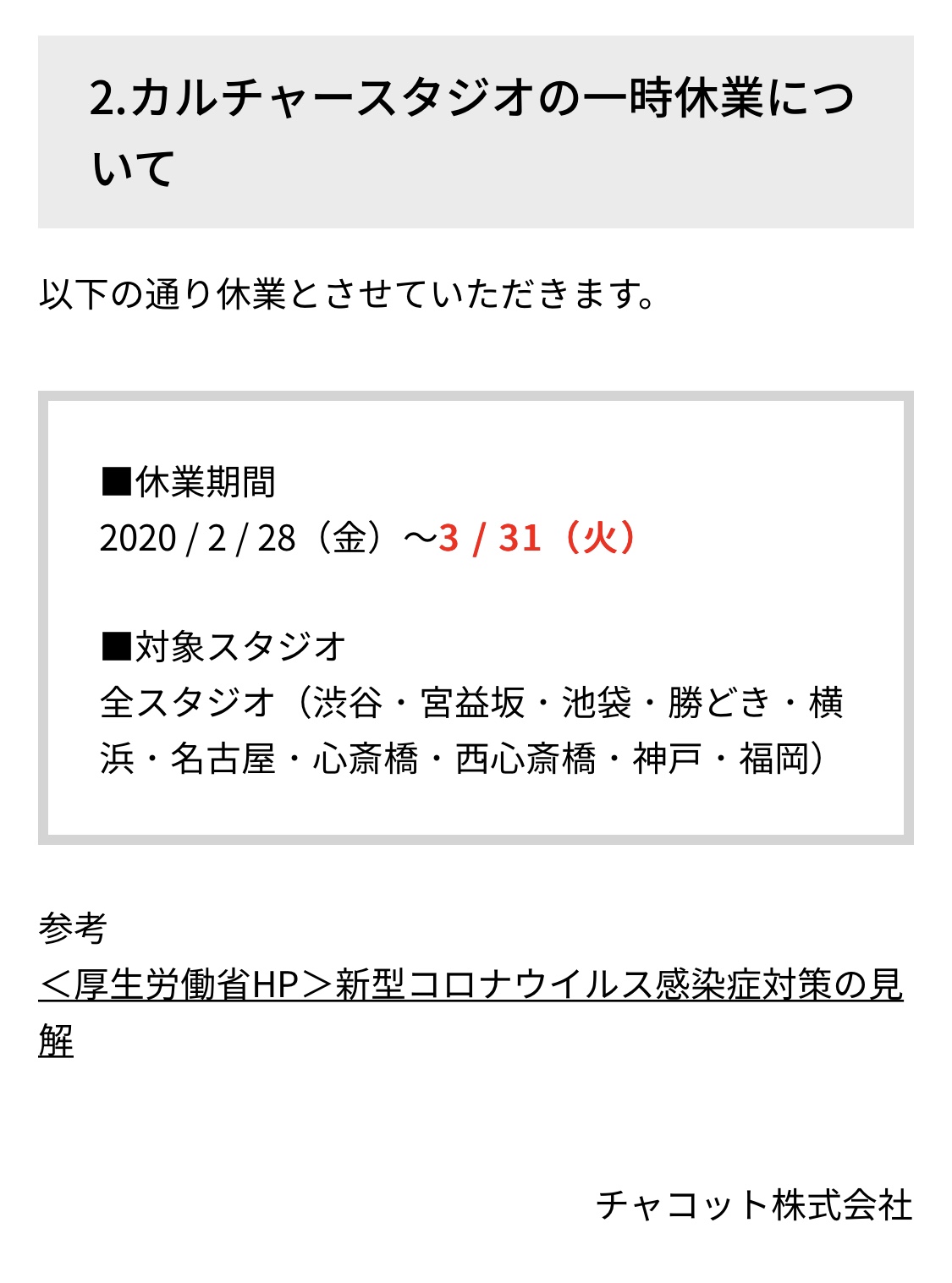 03/17 チャコットオープンクラスについて