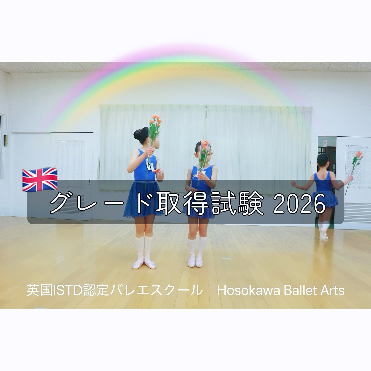 グレード受験の申し込みについて