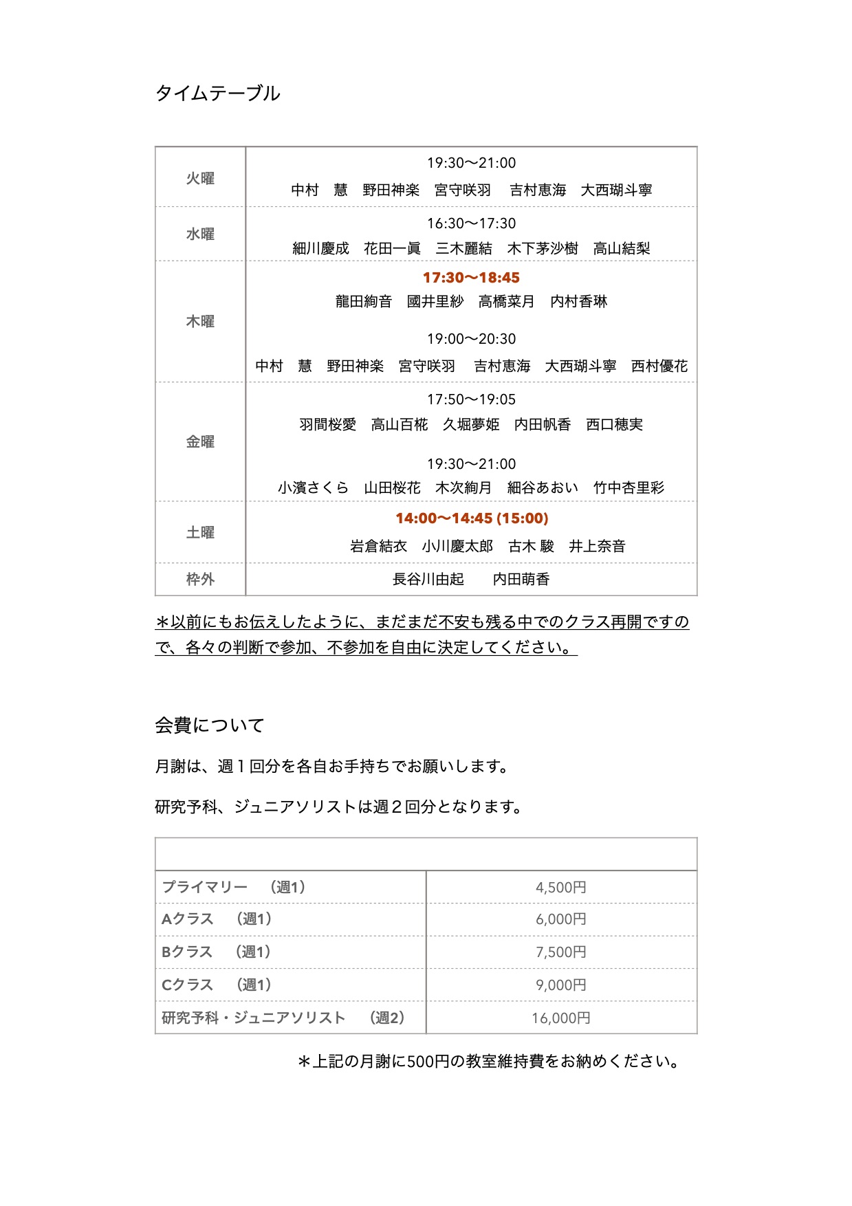 レッスン再開5名以下20200516